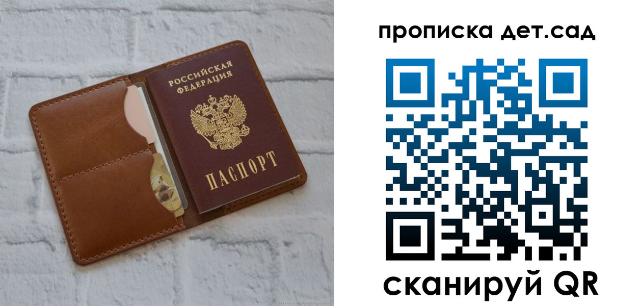 прописка ребенка в Красном Сулине
