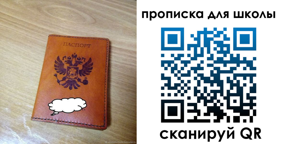 временная регистрация для школы в Красном Сулине
